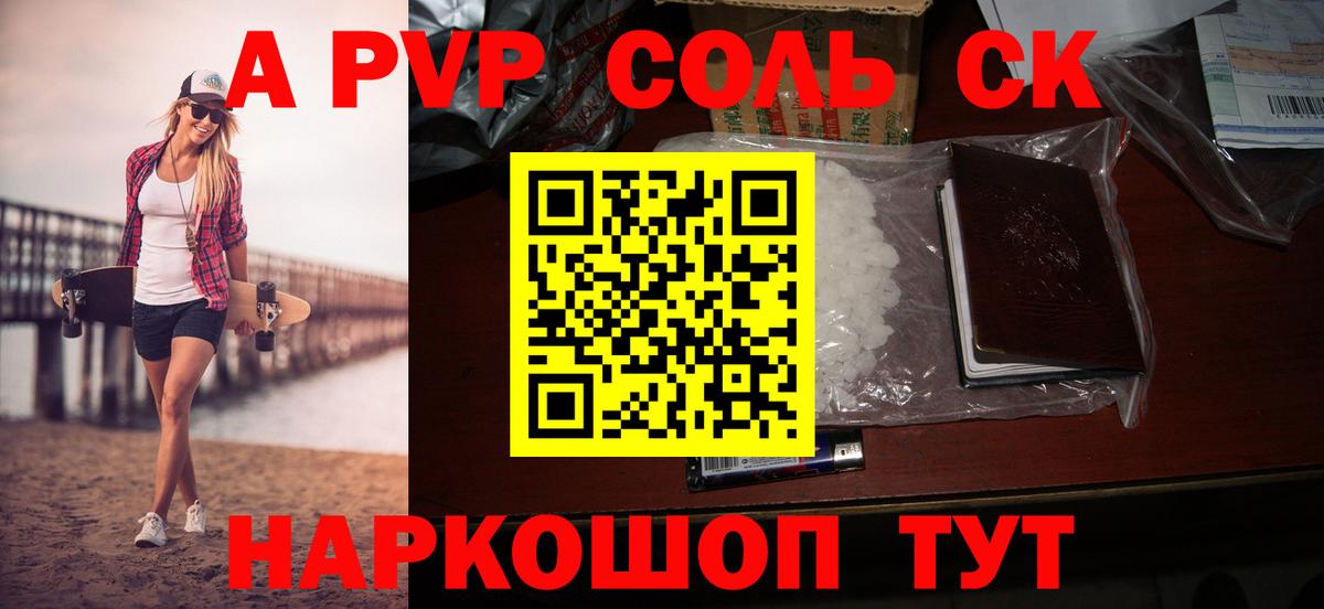 Alpha PVP Crystall  Вход с VPN  A PVP  Бутурлиновка  Альфа ПВП мука  Alpha-PVP Соль 
