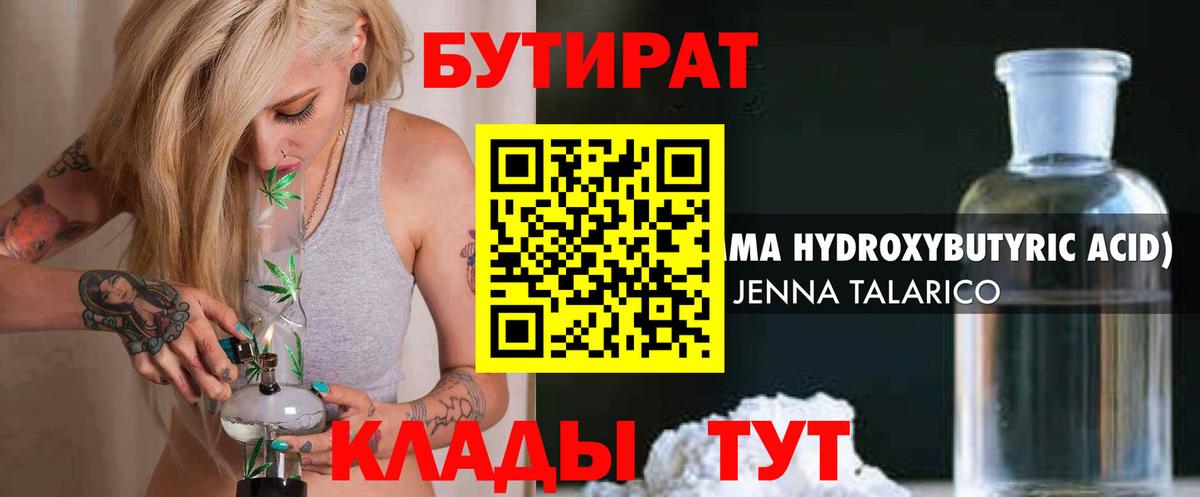 БУТИРАТ BDO 33%  БУТИРАТ  Бутурлиновка  Вход с VPN 