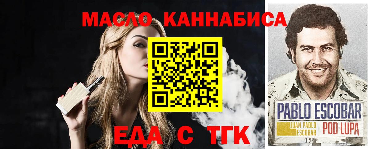 Еда ТГК марихуана  Вход с VPN  Бутурлиновка 