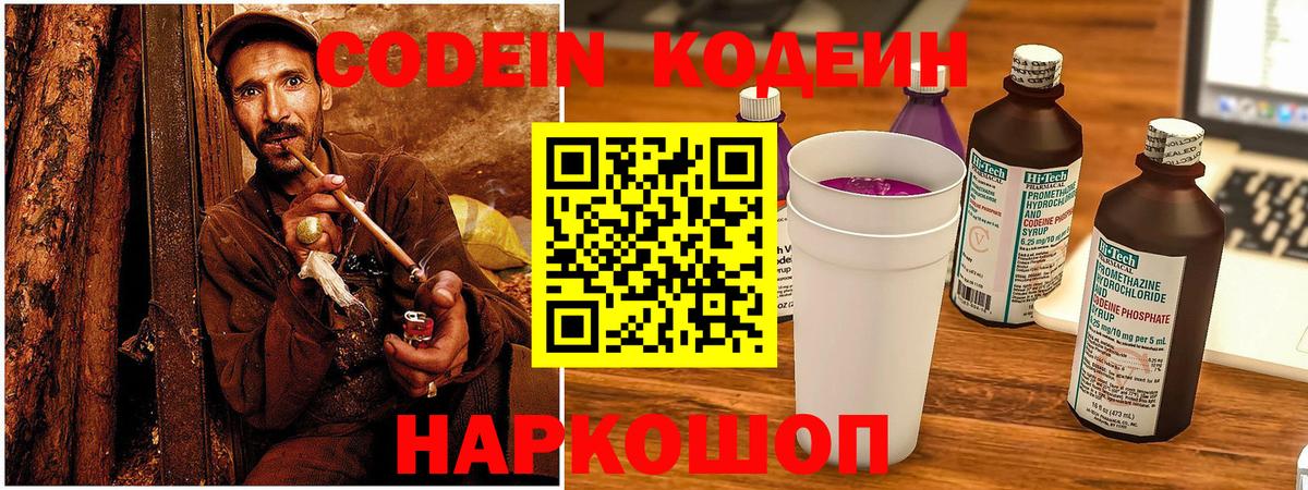 Кодеин напиток Lean (лин) Бутурлиновка