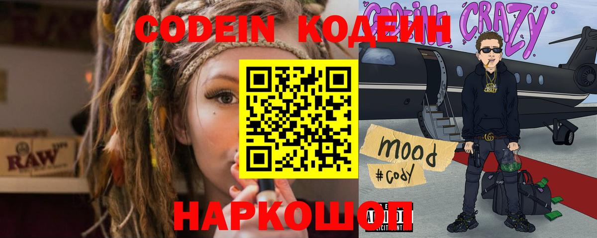 Бутурлиновка  Codein напиток Lean (лин)  Вход с VPN 