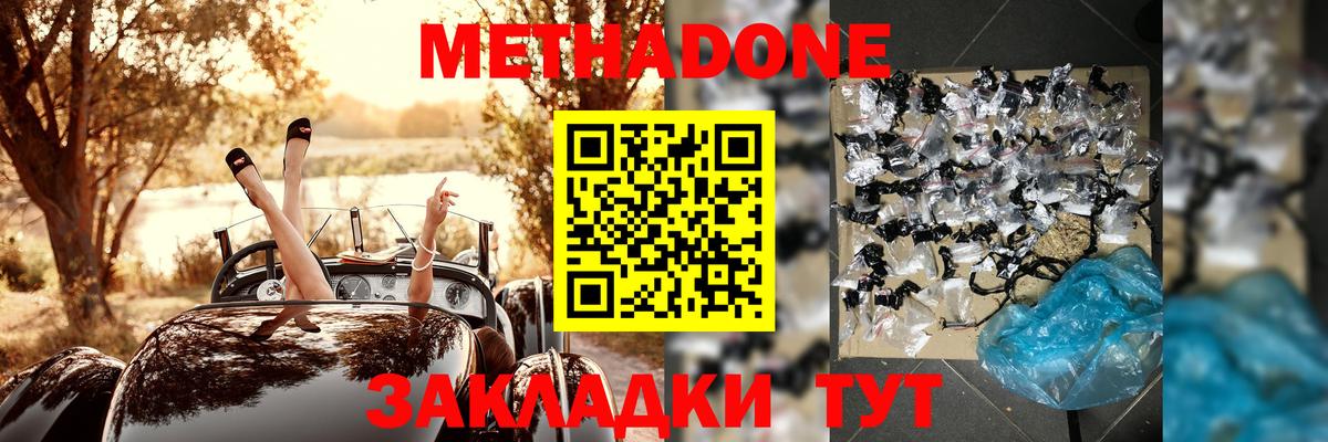 Метадон белоснежный Бутурлиновка