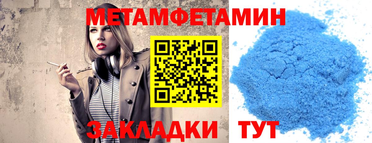 МЕТАМФЕТАМИН кристалл Бутурлиновка